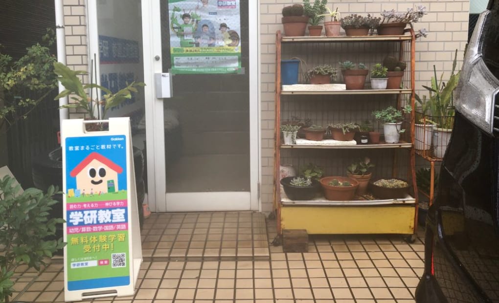 学研参道上町教室の画像