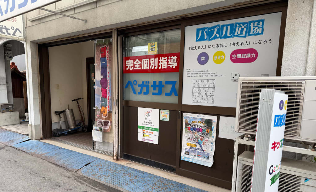 塾ペガサス大阪西教室の画像