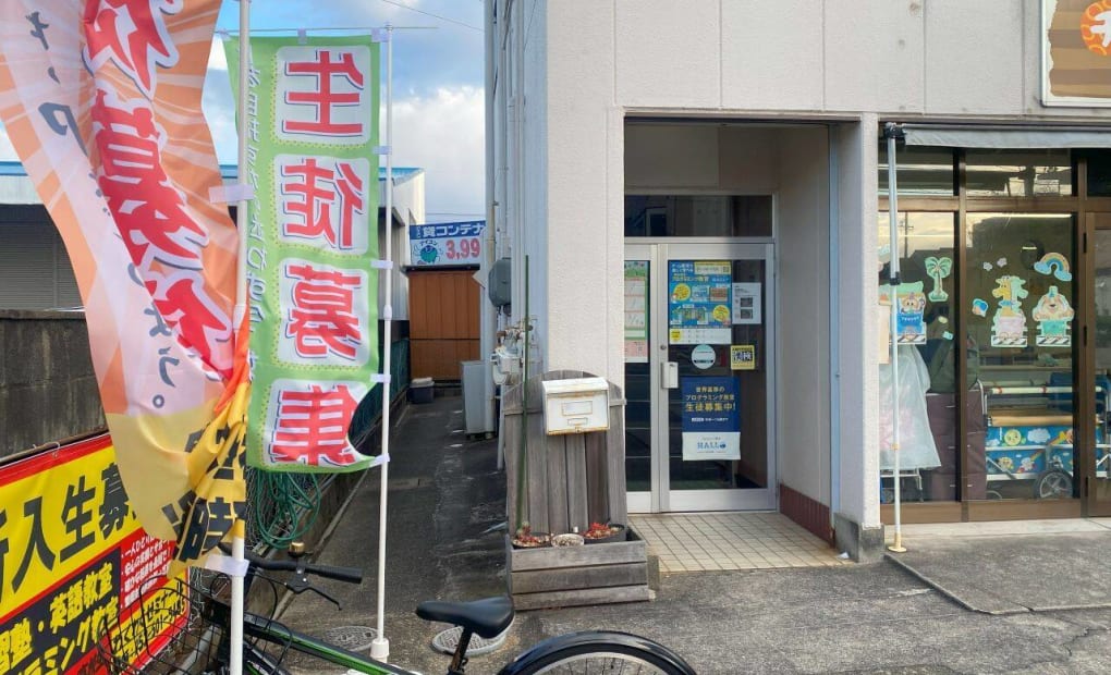 わくわくゼミナール 中小田井校の画像