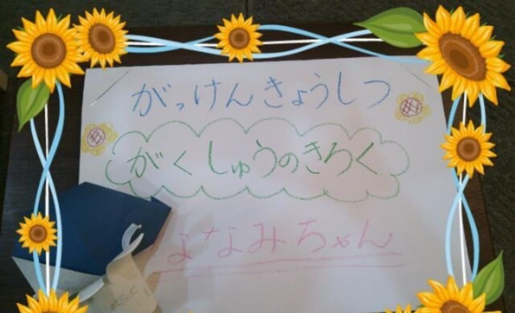 学研カンナあさ越教室の画像