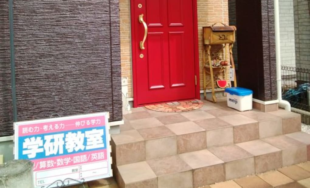 学研河北教室の画像