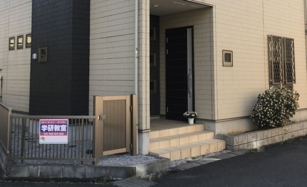学研下安松教室の画像