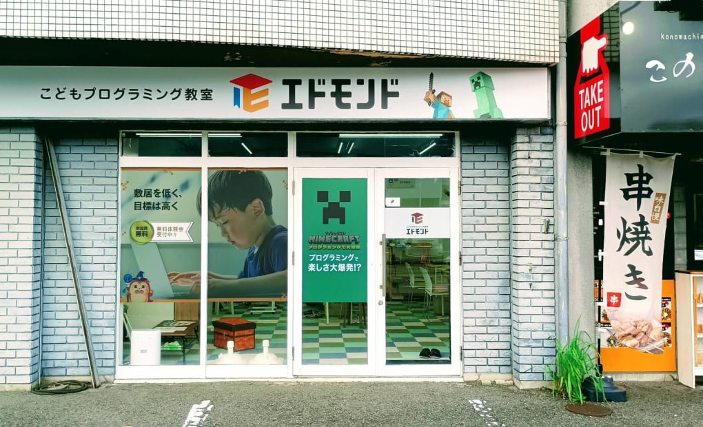 エドモンド 宮崎大塚校の画像