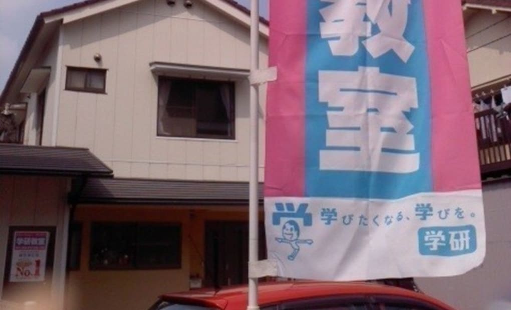 学研神田教室の画像
