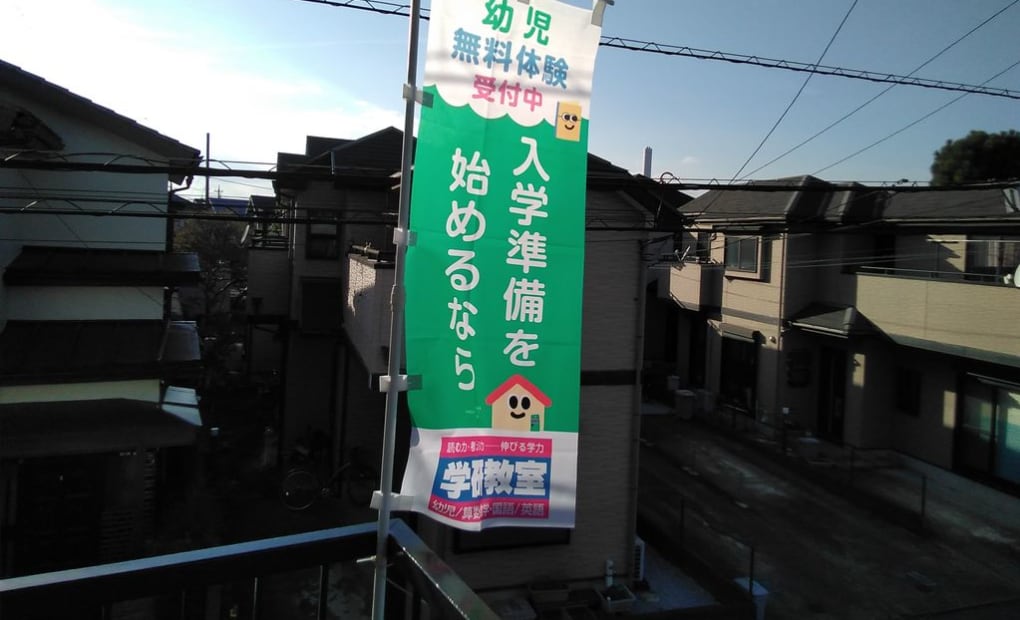 学研白山公園さくら教室の画像