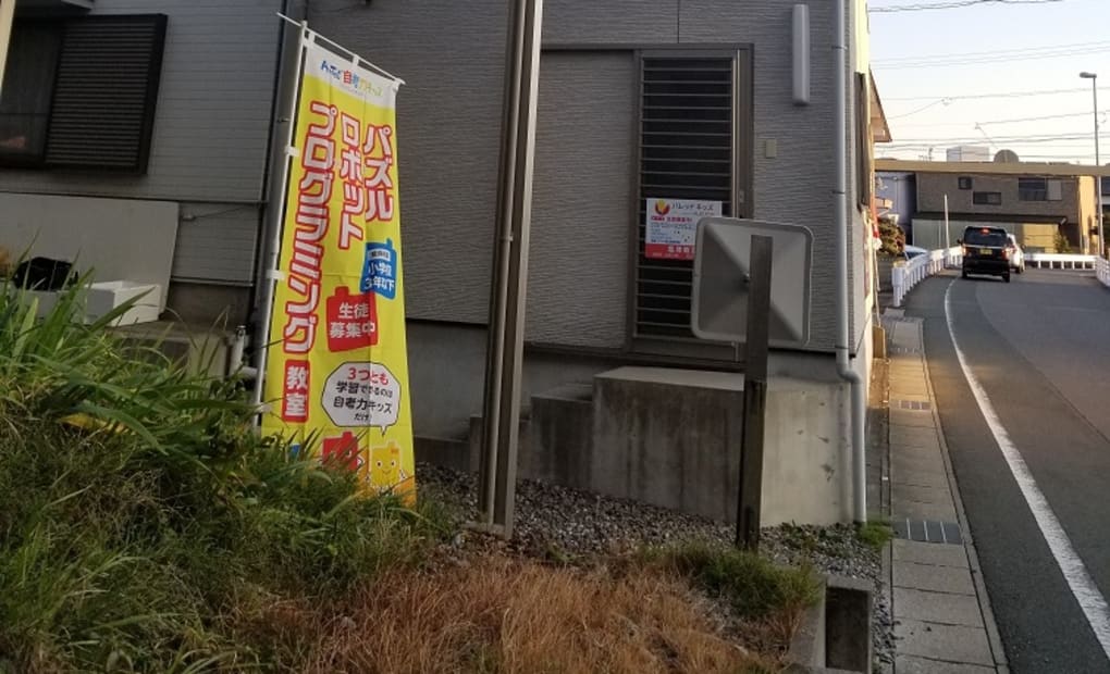 塩津教室の画像