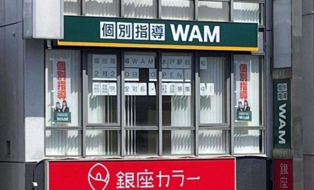 個別指導WAM 水戸駅前校の画像