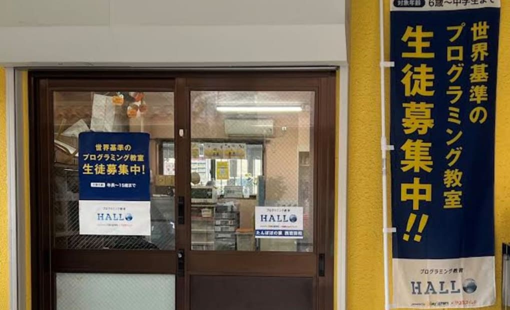 プログラミング教育 HALLO たんぽぽの家 西岩田校の画像