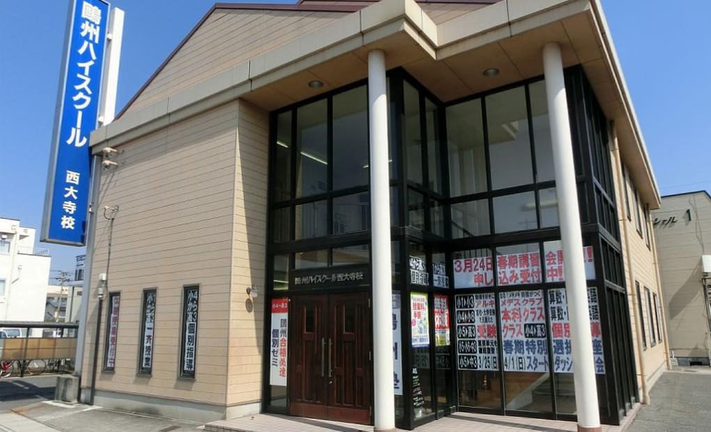 プログラミング教育 HALLO 鷗州塾 西大寺校の画像