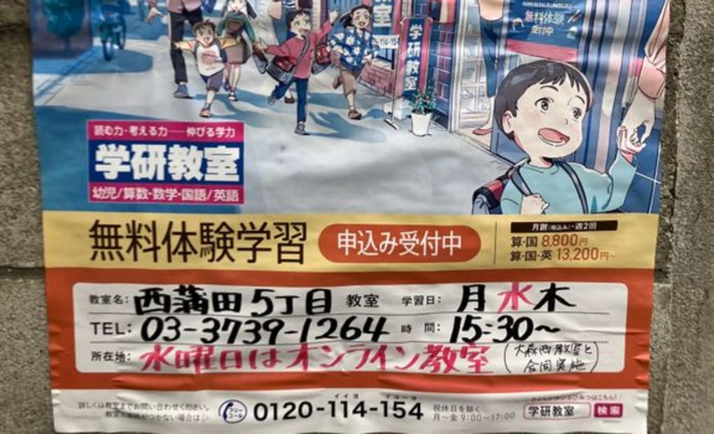 学研西蒲田5丁目教室の画像