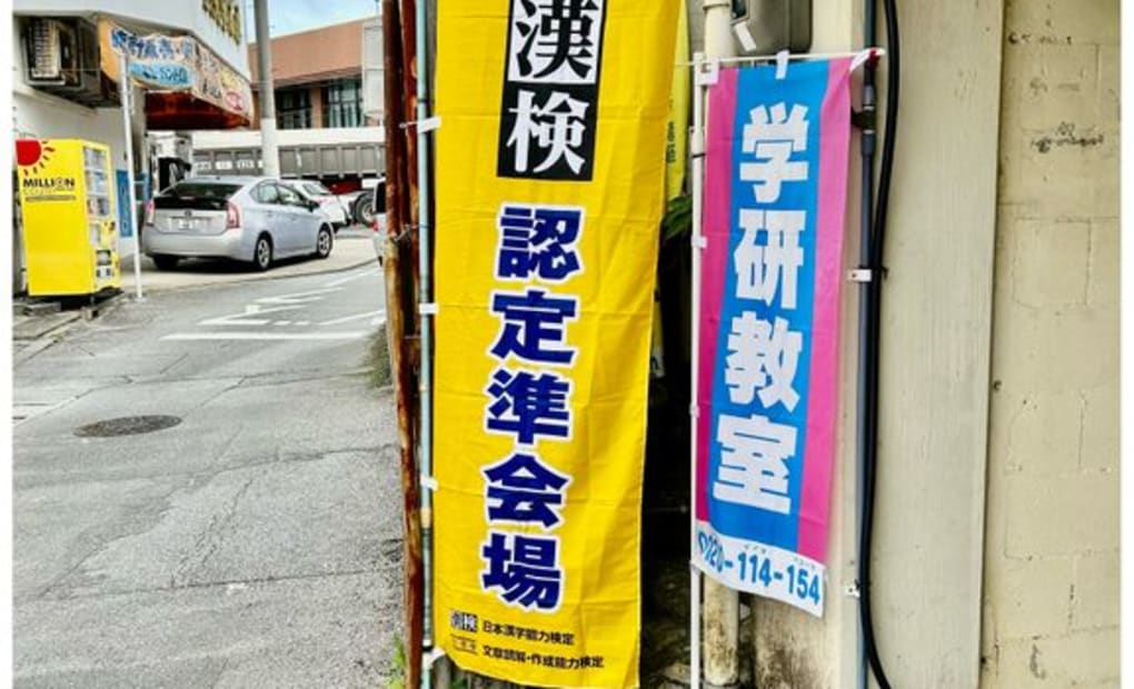 学研あいわ教室の画像