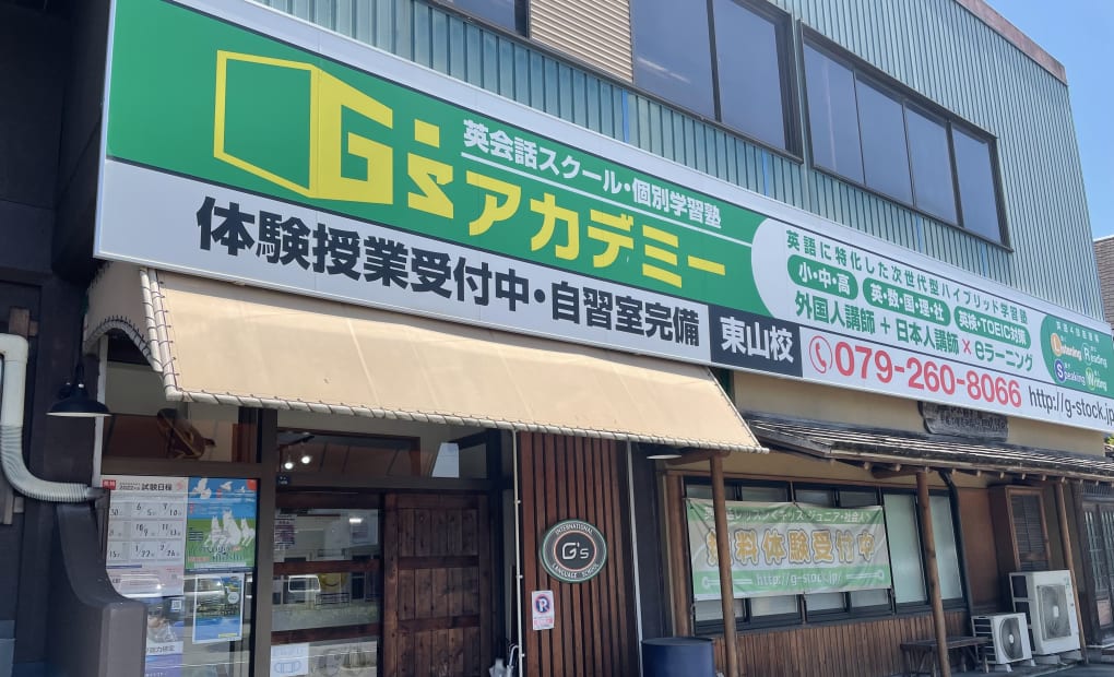 G-stアカデミー 東山校の画像