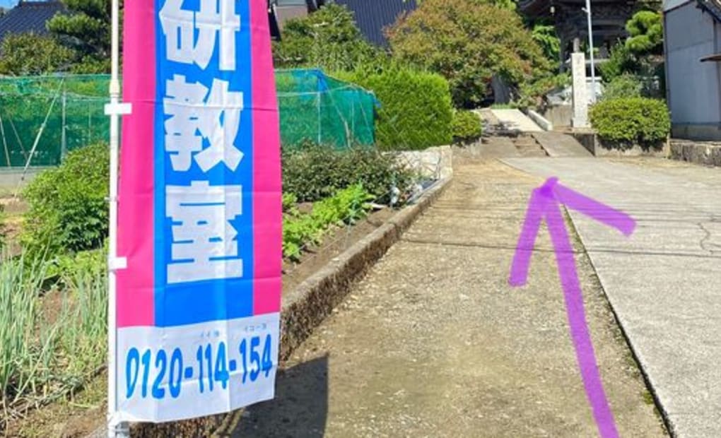 学研氷見・薮田教室の画像