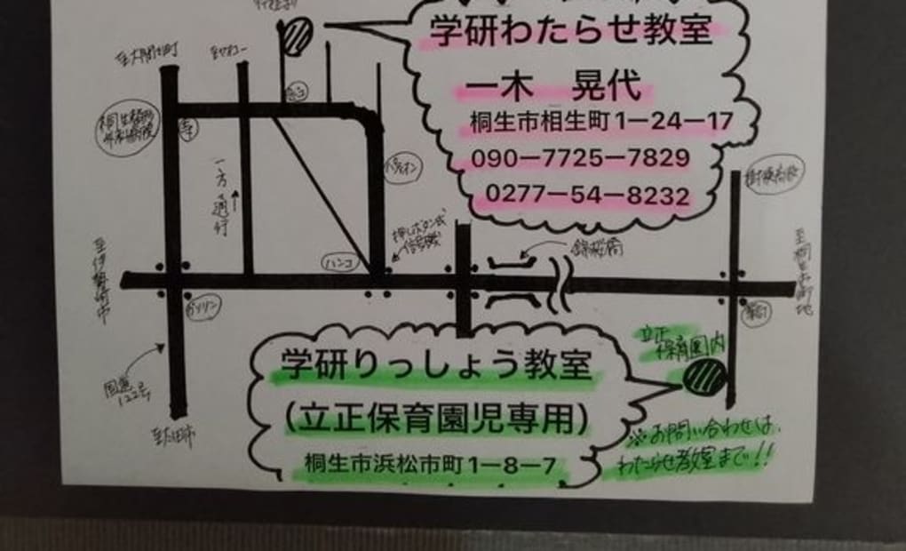 学研りっしょう教室の画像