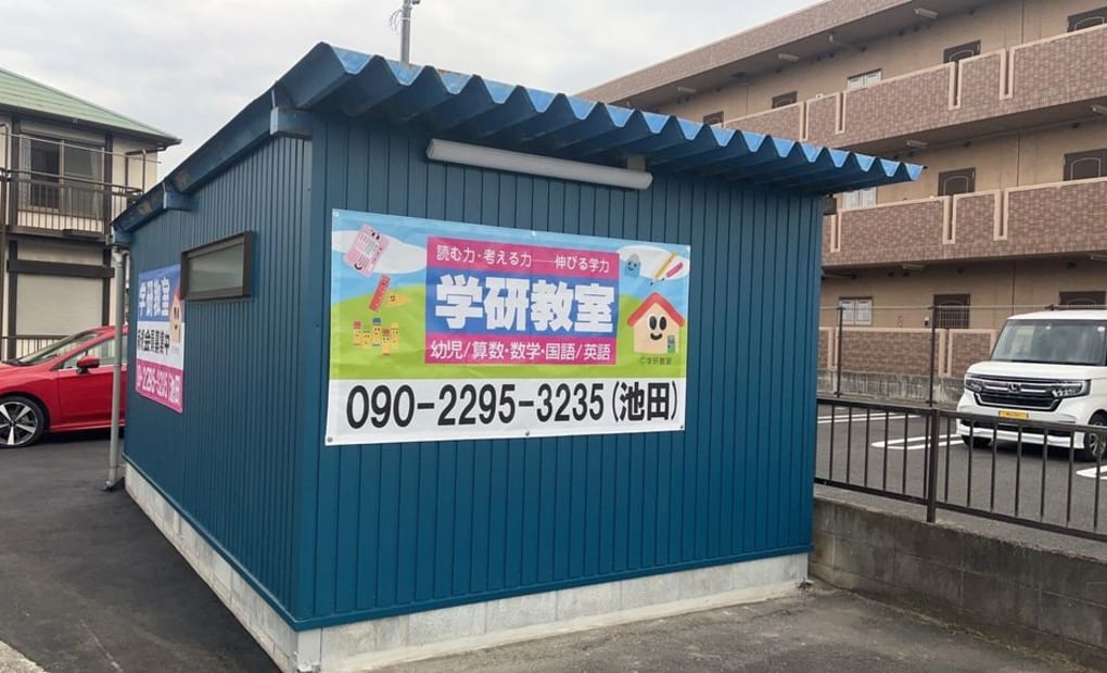 学研安江教室の画像