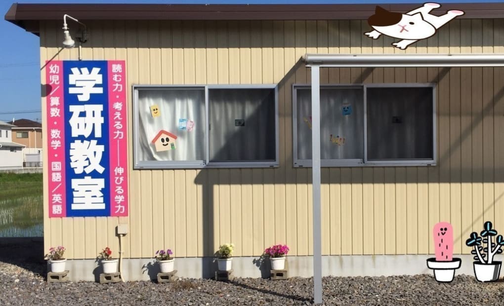 学研一色ぐんぐん教室の画像