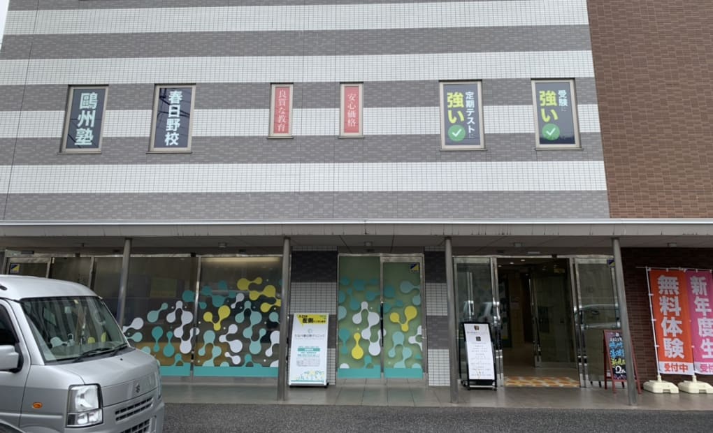 プログラミング教育 HALLO 鷗州塾 春日野校の画像