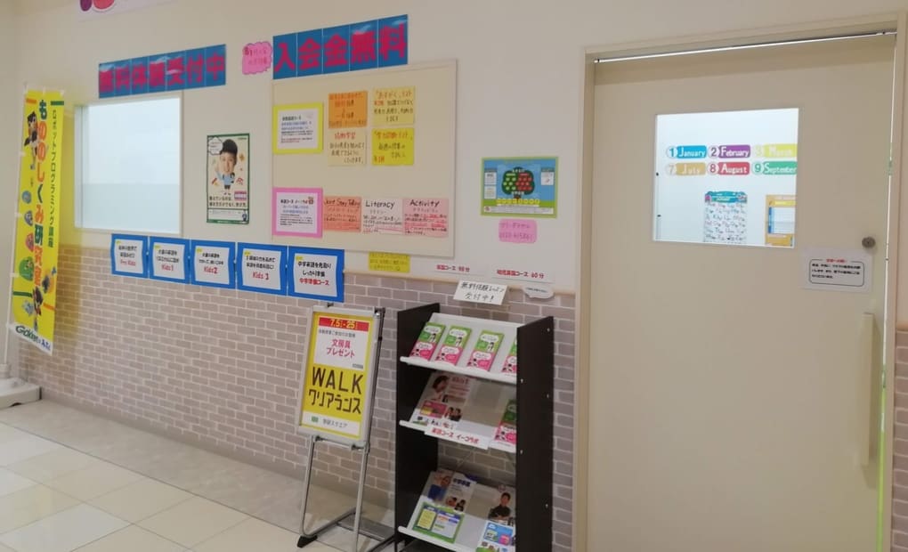 学研スクエア ピオニウォーク東松山教室の画像