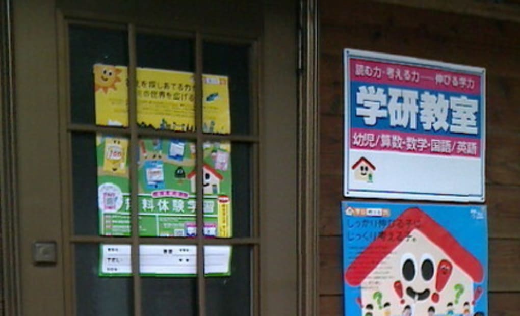 学研網野教室の画像