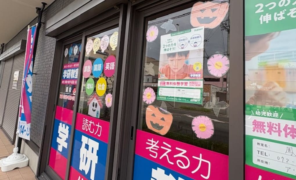 学研エデュケーショナル鳳校の画像