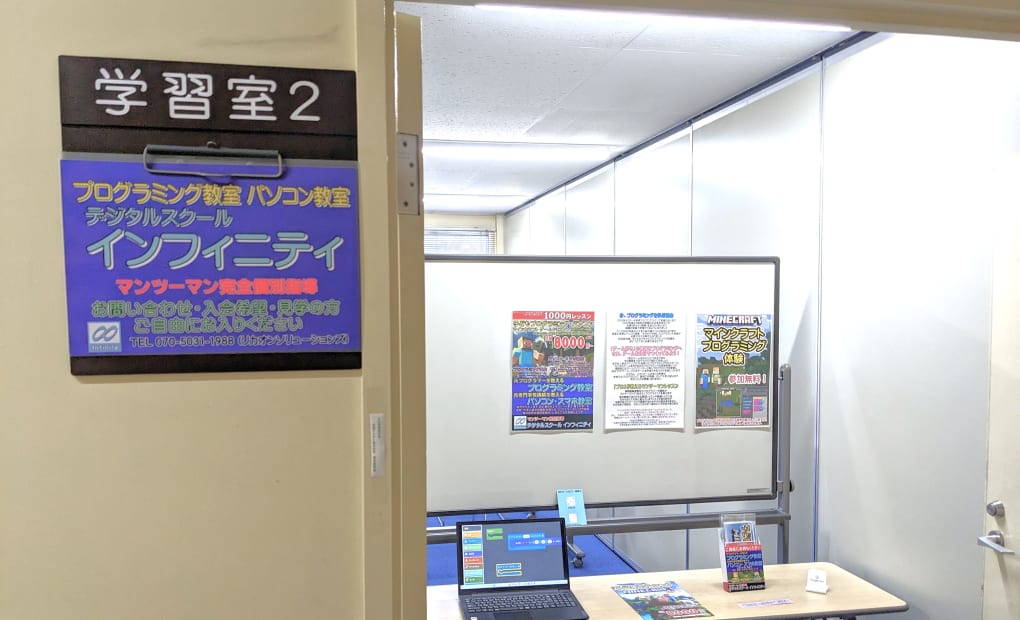 デジタルスクール インフィニティ 日進教室の画像