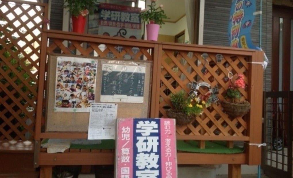 学研☆たかき☆教室の画像