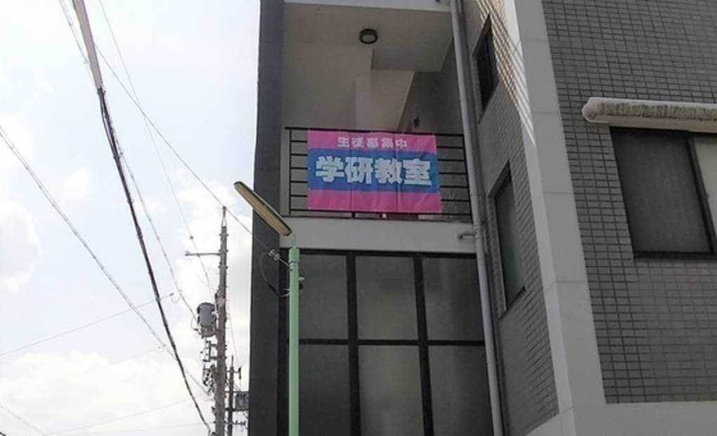 学研川原教室の画像