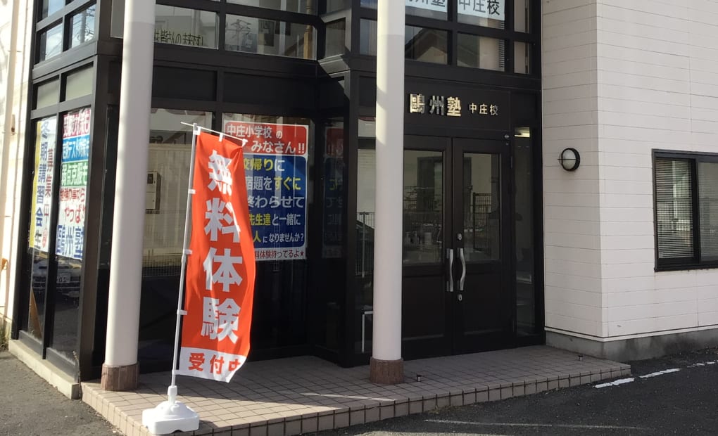 プログラミング教育 HALLO 鷗州塾 中庄校の画像