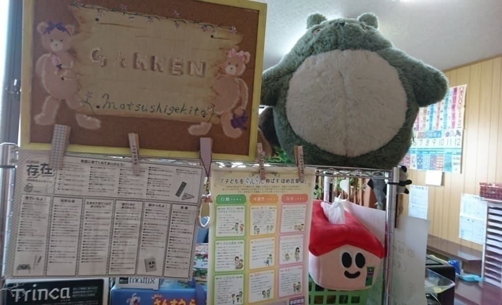 学研松茂北教室の画像