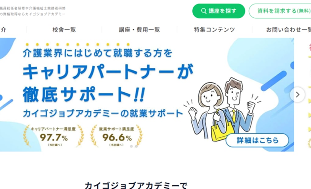 カイゴジョブアカデミー 布施校の画像