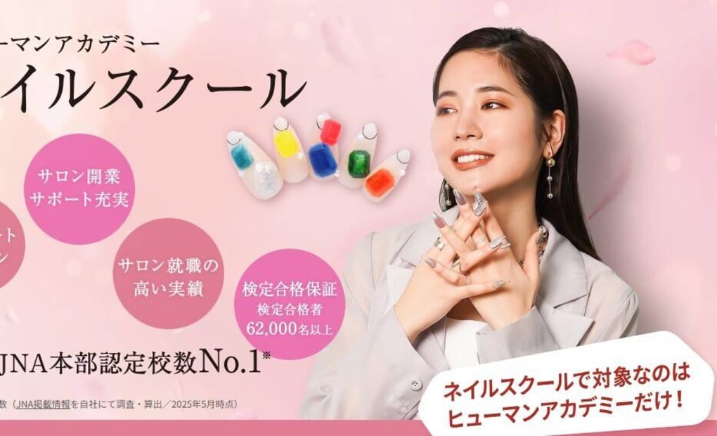 ヒューマンアカデミー ネイリスト講座 新宿南口校の画像