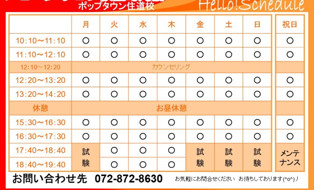 ポップタウン住道校の画像