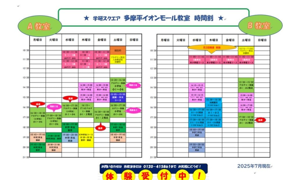 学研スクエア 多摩平イオンモール教室の画像