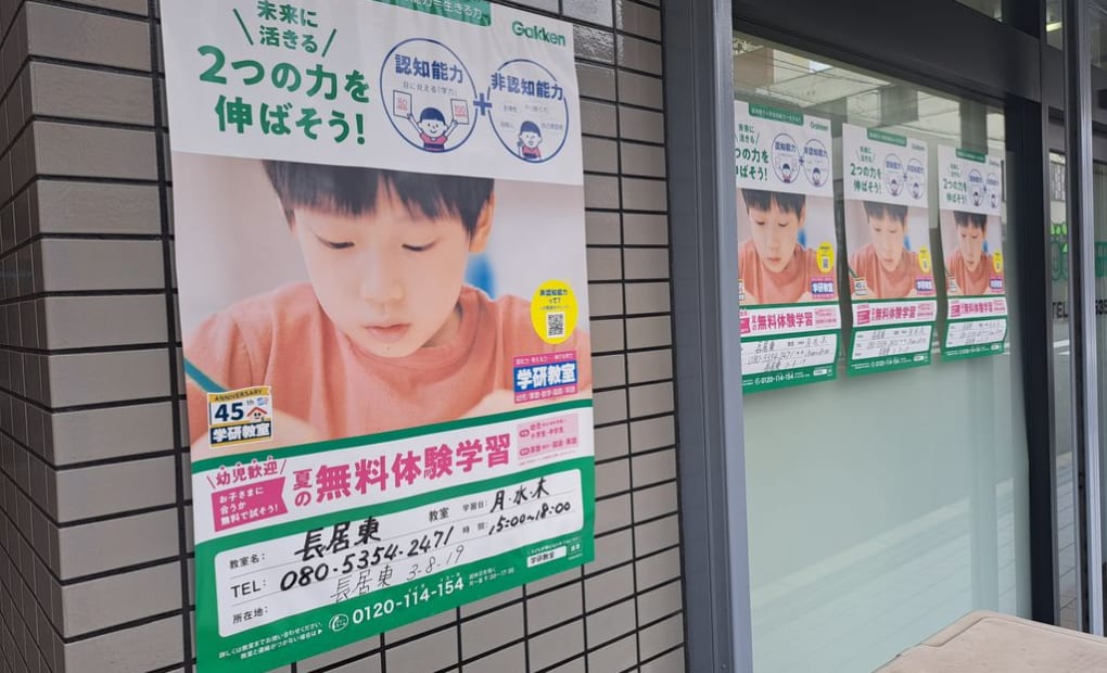 学研長居東教室の画像