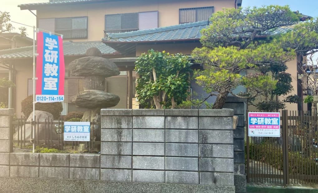 学研しもぬき教室の画像