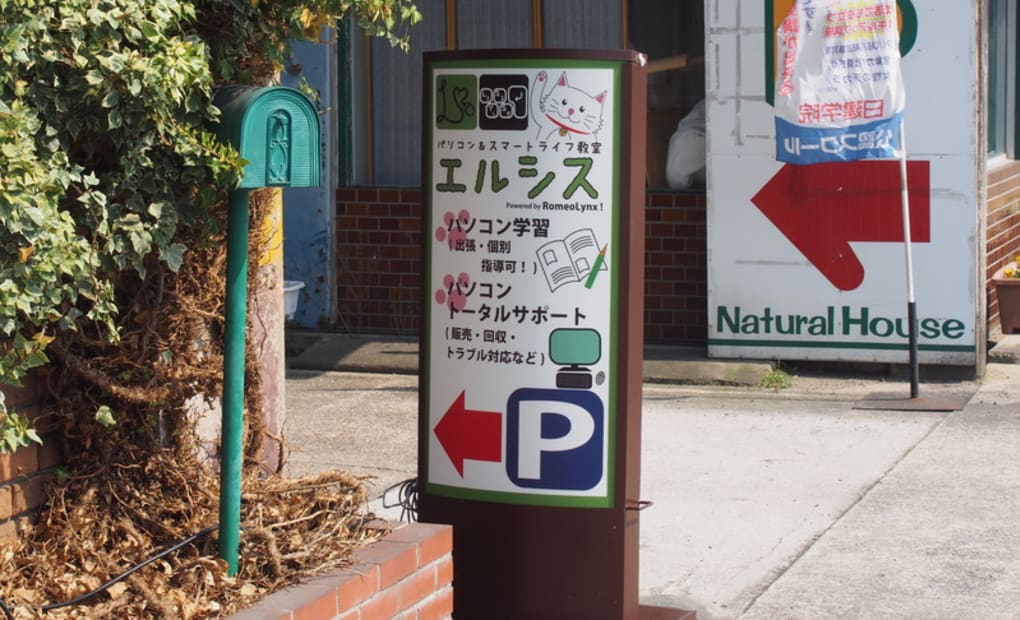 エルシス教室の画像