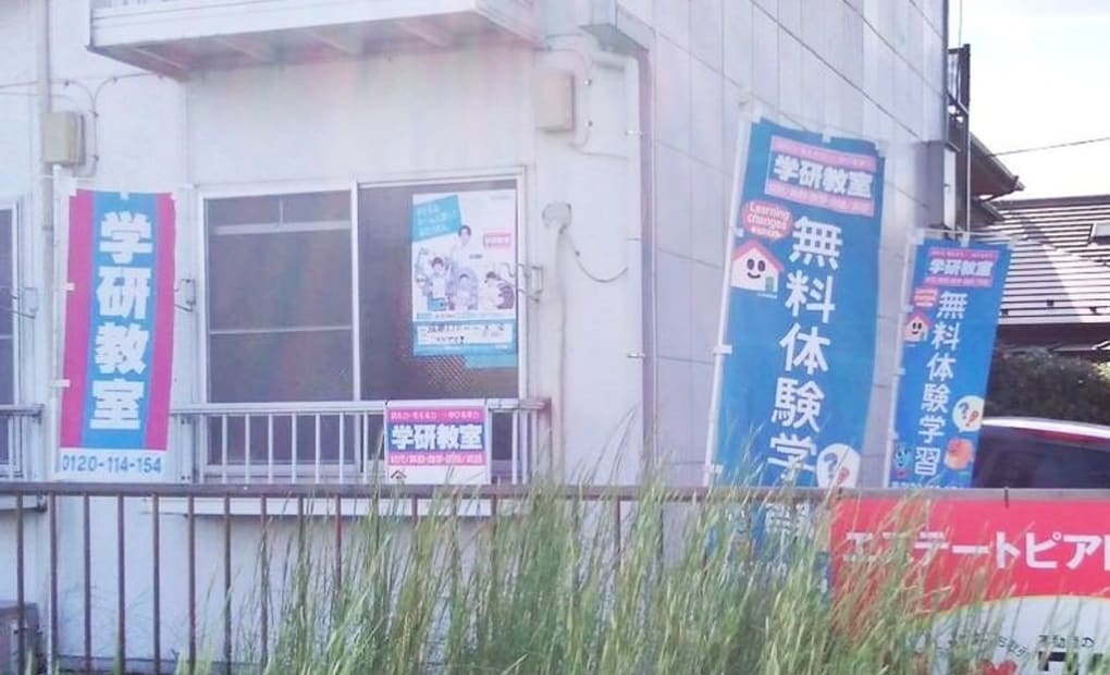 学研成瀬1丁目教室の画像