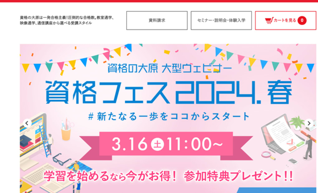 資格の大原 日吉校の画像