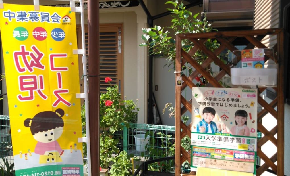 学研川東教室の画像