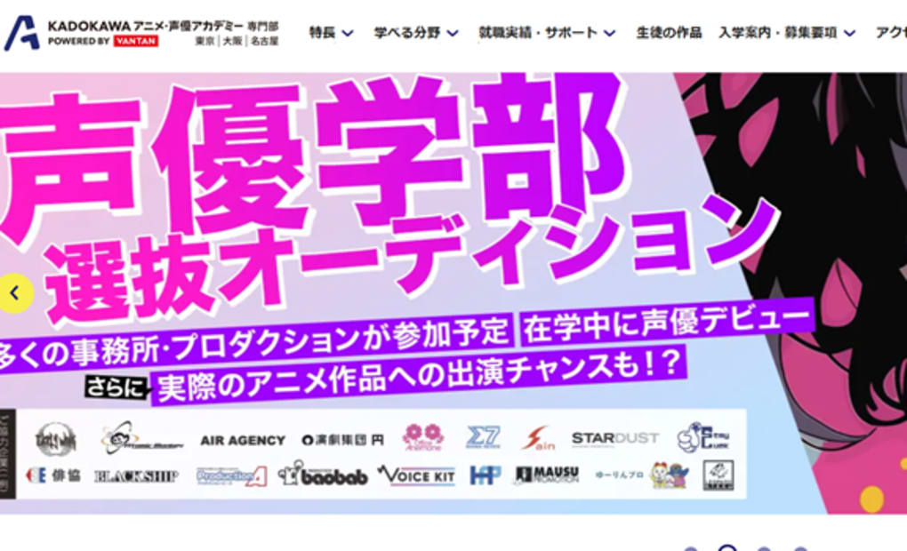 KADOKAWAアニメ・声優アカデミー 名古屋校の画像