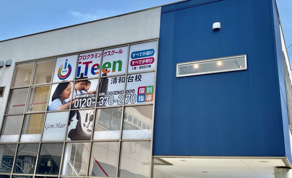 iTeen 清和台校の画像