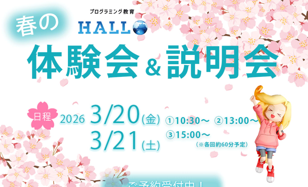 プログラミング教育 HALLO トラ丸 宇宿校の画像