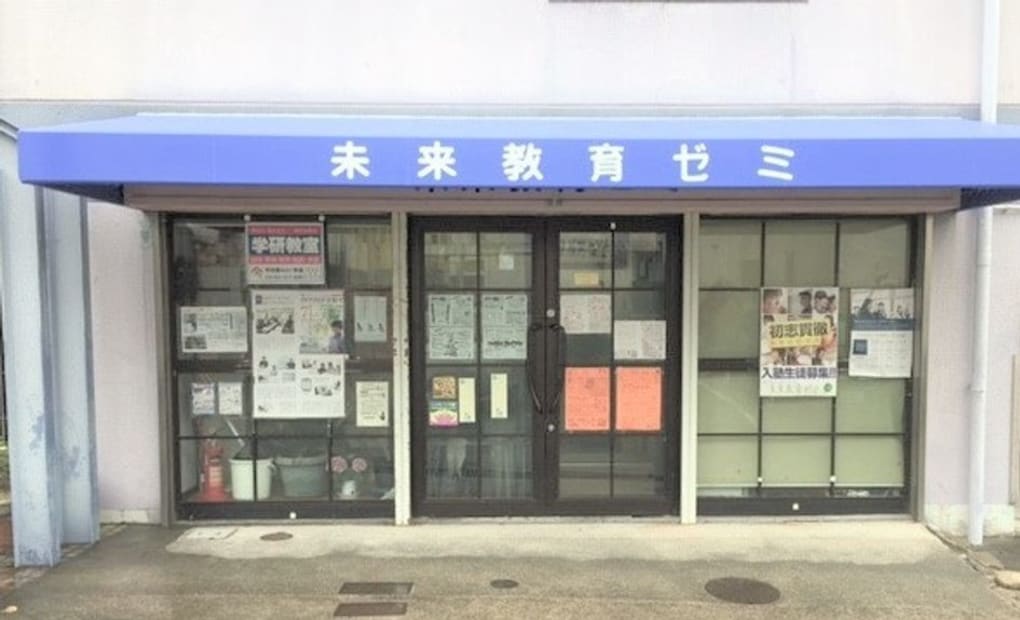 学研灘みらい教室の画像