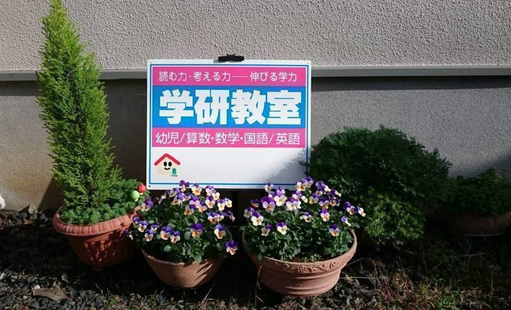 学研上鷺宮5丁目教室の画像