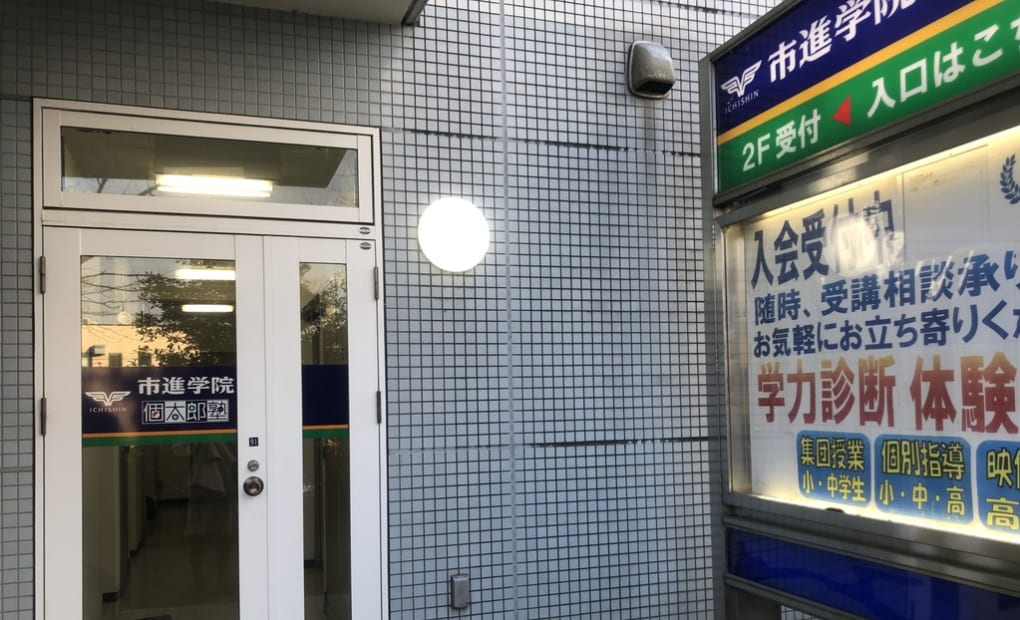 学研土気駅前教室の画像