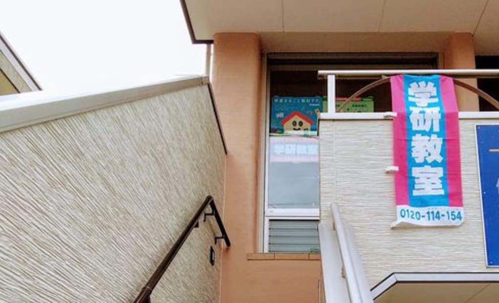学研宮竹教室の画像