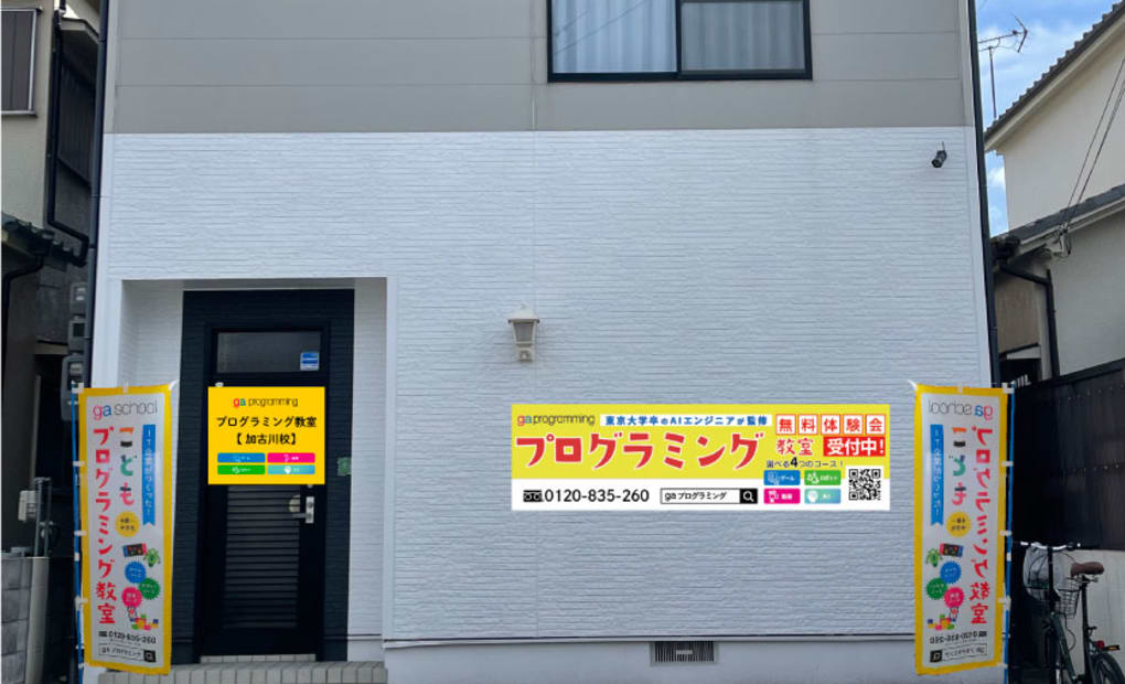 gaプログラミング 加古川校の画像