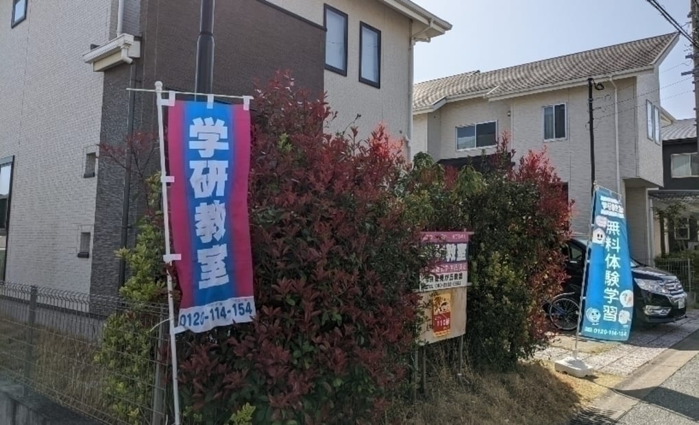 学研室見が丘教室の画像