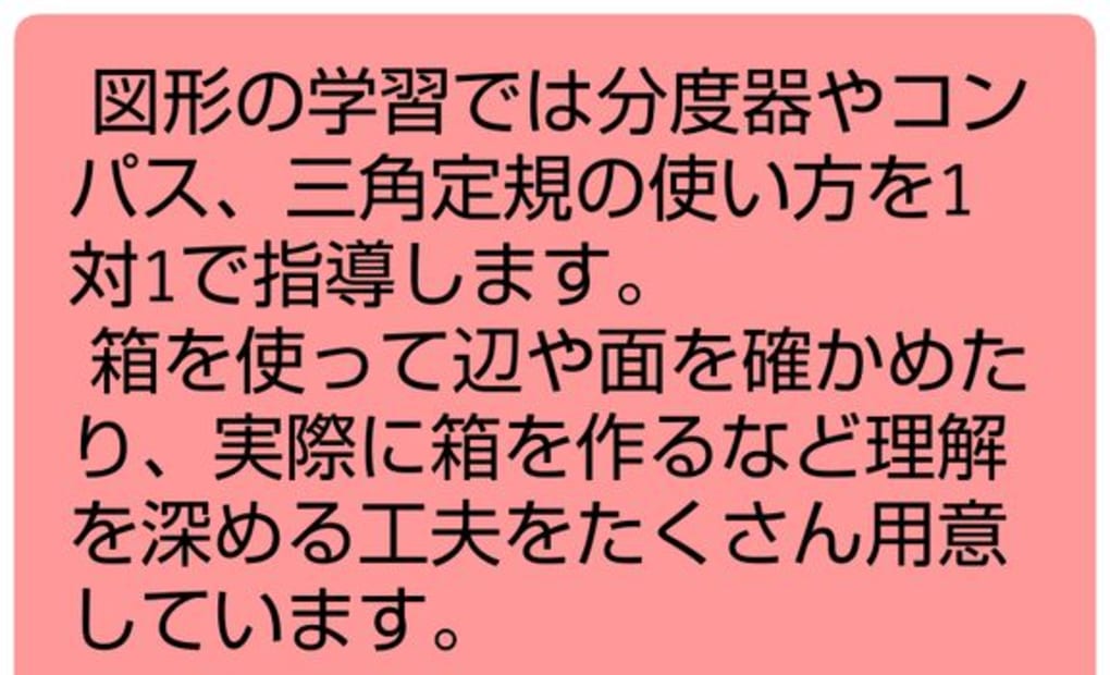 学研東中沢教室の画像