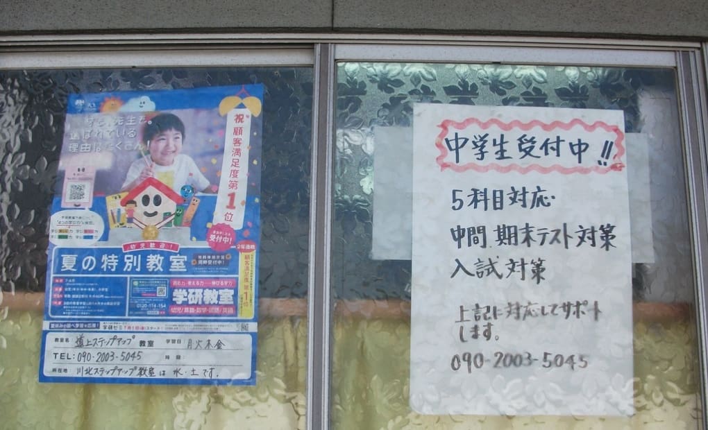 学研道上ステップアップ教室の画像